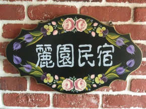 Dong Gang Li Yuan Homestay